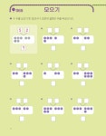 	알라딘: 미리보기 - 사고셈 6세 3호