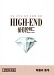 하이엔드 High-End 확률과 통계 (2019년) | 하이엔드 High-End (2019년) | 조정묵 외 | 알라딘 하이엔드 High-End 확률과 통계 (2019년)... 