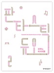 알라딘: 판타스틱 듀오 피아노 리사이틀 2 판타스틱 듀오 피아노 리사이틀 2