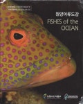 [중고] 원양어류도감 | 국립수산과학원 | 알라딘 [중고] 원양어류도감 | 국립수산과학원