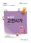 2020 윤희재 전공국어 고전시가 | 2020 윤희재 전공국어 시리즈 | 윤희재 | 알라딘 2020 윤희재 전공국어 고전시가 | 2020 윤희재 전공국어... 