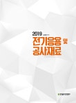 2019 전기응용 및 공사재료 : 알라딘