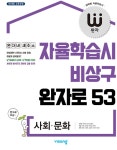 [중고] 완자 고등 사회.문화 (2021년용) | 알라딘 [중고] 완자 고등 사회.문화 (2021년용)