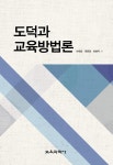 도덕과 교육방법론 : 알라딘