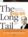 롱테일 법칙 : 알라딘