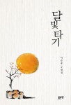 알라딘: 달빛 타기 달빛 타기