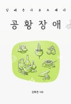 알라딘: 공황장애 공황장애