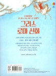 한 권으로 읽는 어스본 클래식 : 그리스 로마 신화 | 한 권으로 읽는 어스본 클래식 | 러셀 펀터 외 | 알라딘 한 권으로 읽는 어스본 클래식 : 그리스... 