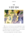 한 권으로 읽는 어스본 클래식 : 그리스 로마 신화 | 한 권으로 읽는 어스본 클래식 | 러셀 펀터 외 | 알라딘 한 권으로 읽는 어스본 클래식 : 그리스... 