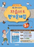 [중고] 대교 초등 영어 교과서 자습서 & 평가문제집 5-1 (2020년용) | 알라딘 [중고] 대교 초등 영어 교과서 자습서 & 평가문제집 5-1 (2020년용)
