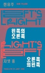 알라딘: Lefts Right; Rights Left (Pamphlet) Lefts Right; Rights Left (Pamphlet)