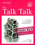 알라딘: 톡톡 매거진 Talk Talk Magazine 2019.1 톡톡 매거진 Talk Talk Magazine 2019.1