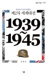 알라딘: [중고] 제2차 세계대전 [중고] 제2차 세계대전