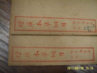 [중고] 상해 금장도서국-전24책/ 增廣本草綱目 증광 본초강목 (겉커버낡음. 내부책은 괜찮은편) -발행일모름 : 알라딘