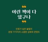 불멸의 서 77 | 마이클 콜린스 외 | 알라딘 불멸의 서 77 | 마이클 콜린스 외