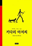 [전자책] 키다리 아저씨 | 진 웹스터 | 알라딘 키다리 아저씨 | 진 웹스터