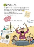 [세트] 용선생 처음 한국사 1~2 세트 - 전2권 | 용선생 처음 한국사 | 사회평론 역사연구소 | 알라딘 [세트] 용선생 처음 한국사 1~2 세트 - 전2권... 