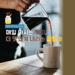 [중고] 커피 연구소 | 숀 스테이먼 | 알라딘 [중고] 커피 연구소 | 숀 스테이먼