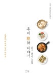 알라딘: 우리 한닭 이야기 우리 한닭 이야기
