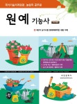 알라딘: 2019 원예기능사 2019 원예기능사