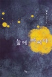 [중고] 늪에 빠지다 | 알라딘 [중고] 늪에 빠지다