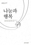 나눔과 행복 : 알라딘