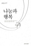 나눔과 행복 : 알라딘