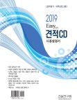 2019 Easy 2.0 견적 CD 사용설명서 : 알라딘