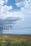 알라딘: [중고] 유목의 땅, 유랑의 민족 [중고] 유목의 땅, 유랑의 민족