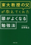 알라딘: 東大敎授の父が敎えてくれた頭がよくなる勉强法 (PHP文庫) 東大敎授の父が敎えてくれた頭がよくなる勉强法  ...