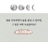 [전자책] 달을 보며 빵을 굽다 | 쓰카모토 쿠미 | 알라딘 달을 보며 빵을 굽다 | 쓰카모토 쿠미