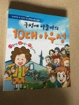[중고] 구성애 아줌마의 10대 아우성 | 알라딘 [중고] 구성애 아줌마의 10대 아우성