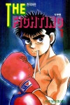 더 파이팅 The Fighting 1 | 모리카와 조지 | 알라딘 더 파이팅 The Fighting 1 | 모리카와 조지