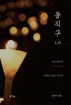 알라딘: 돌직구 1.0 돌직구 1.0