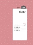 알라딘: 2019 청소년상담사 2급 한권으로 올인하기 2019 청소년상담사 2급 한권으로 올인하기
