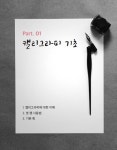 [중고] 다양한 재료로 쉽게 따라하는 캘리그라피 | 김기환 | 알라딘 [중고] 다양한 재료로 쉽게 따라하는 캘리그라피 | 김기환