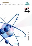 오투 과학탐구 화학 1 (2019년) | 고등 오투 (2019년) | 비상교육 편집부 | 알라딘 오투 과학탐구 화학 1 (2019년) | 고등 오투 (2019년)... 