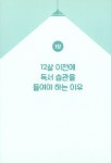 공부머리를 완성하는 초등 독서법 | 남미영 | 알라딘 공부머리를 완성하는 초등 독서법 | 남미영