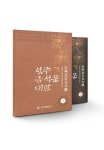 성주문화원.경북대학교 영남문화연구원 | 알라딘 [세트] 성주 금석문... 세트 - 전2권 | 성주 금석문 대관  | 성주문화원.경북대학교 영남문화연구원