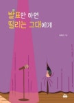 [중고] 발표만 하면 떨리는 그대에게 | 황태연 | 알라딘 [중고] 발표만 하면 떨리는 그대에게 | 황태연