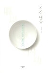 [전자책] 직장 내공 : 알라딘