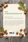 숲의 나무빵 : 알라딘