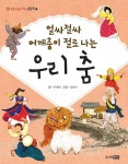 알라딘: [중고] 얼싸절싸 어깨춤이 절로 나는 우리 춤 [중고] 얼싸절싸 어깨춤이 절로 나는 우리 춤