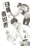 알라딘: 태릉좀비촌 1 태릉좀비촌 1