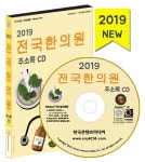 알라딘: [CD] 2019 전국 한의원 주소록 - CD-ROM 1장 [CD] 2019 전국 한의원 주소록 - CD-ROM 1장