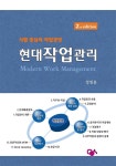 알라딘: 현대작업관리 현대작업관리