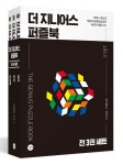 [중고] 더 지니어스 퍼즐북 세트 - 전3권 : 알라딘