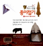[중고] 초등 교과서에 꼭 나오는 역사.유물 종이접기 1 | 알라딘 [중고] 초등 교과서에 꼭 나오는 역사.유물 종이접기 1