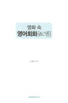 영화 속 영어회화 &:앤 : 알라딘