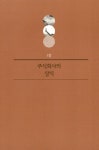 주식회사의 약속 | 주식농부 박영옥 | 알라딘 주식회사의 약속 | 주식농부 박영옥